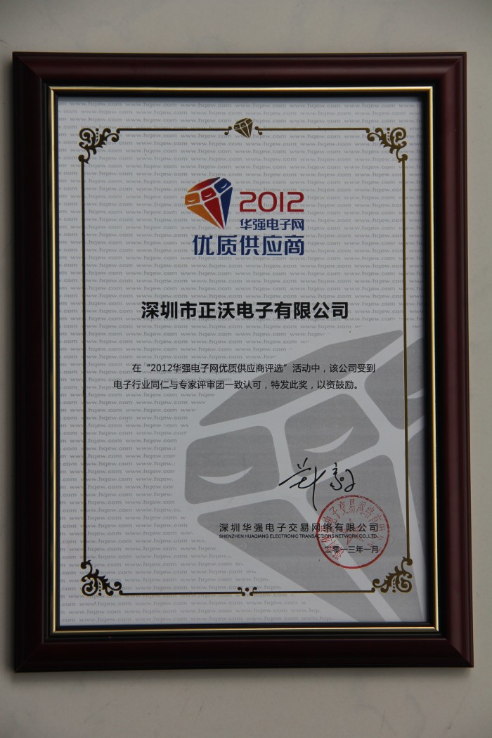 2013年榮獲2012年度華強(qiáng)電子網(wǎng)”優(yōu)質(zhì)供應(yīng)商