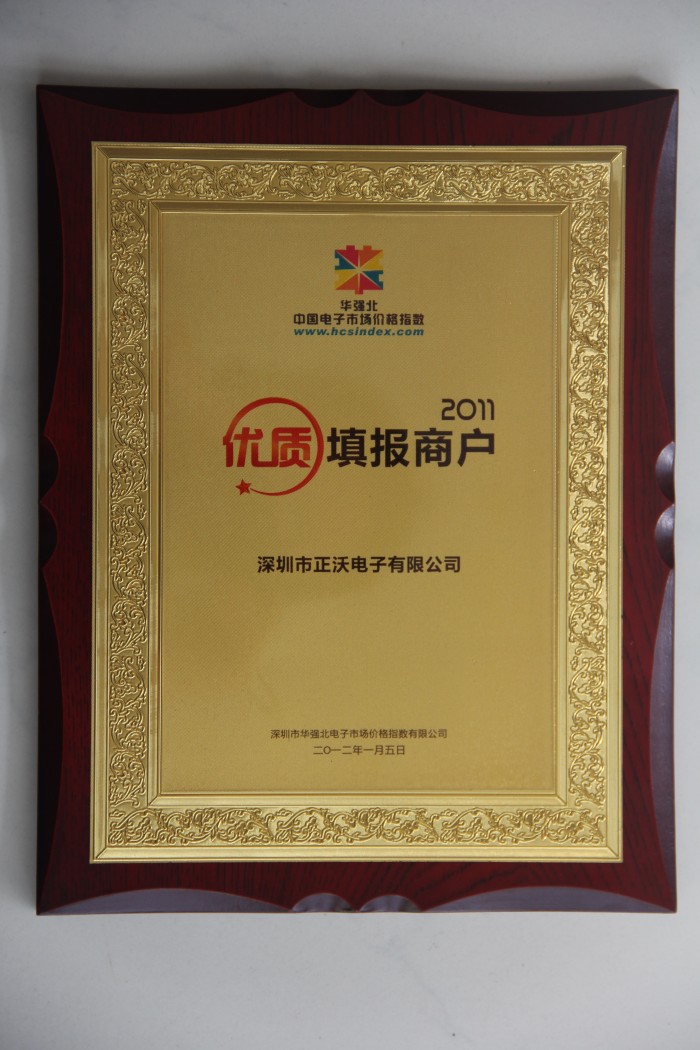 2011年榮獲中國價(jià)格指數(shù)優(yōu)質(zhì)填報(bào)商戶