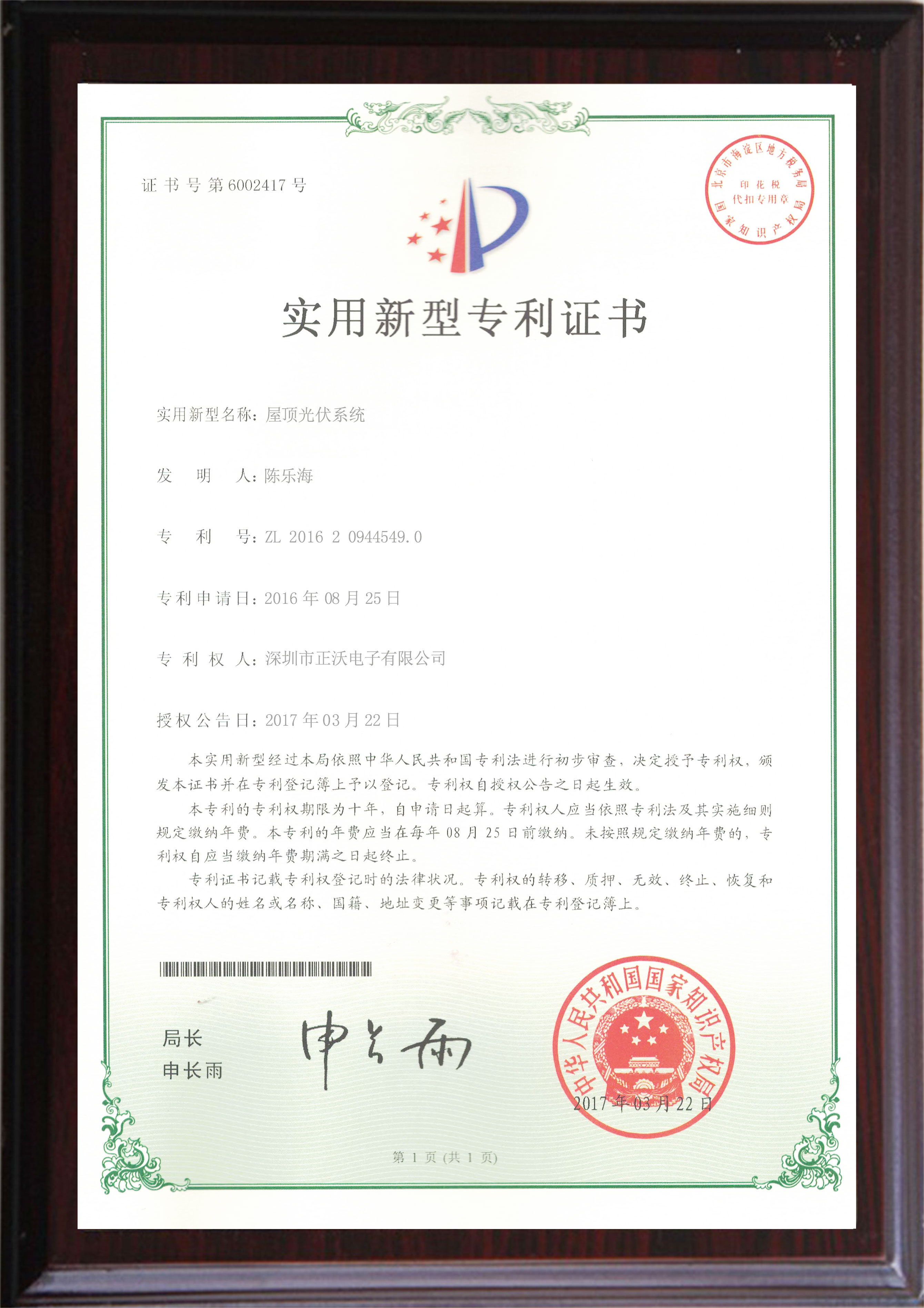 正沃實(shí)用新型專利證書