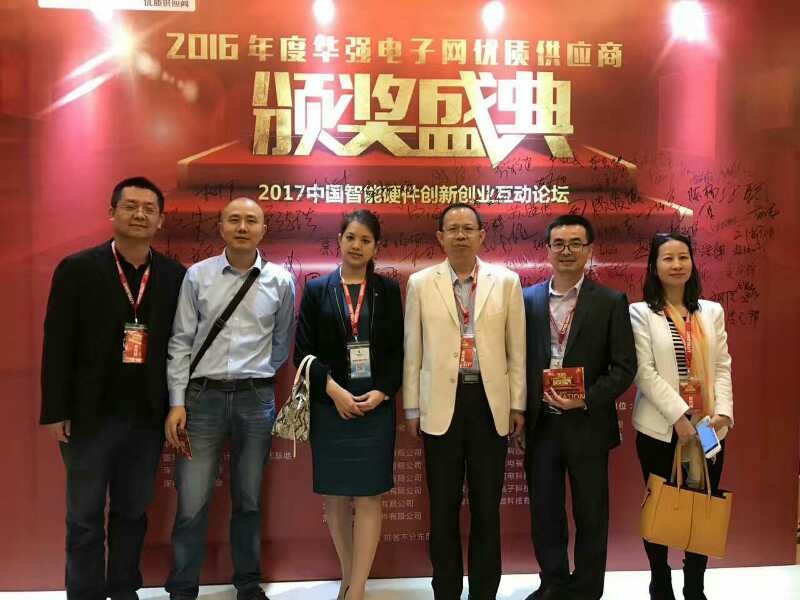 參加2017年華強網(wǎng)電子行業(yè)年會暨頒獎盛典