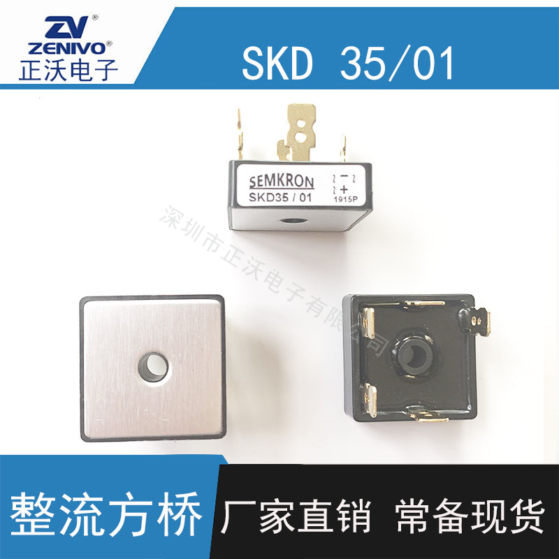 SKD35-01 整流橋 方橋