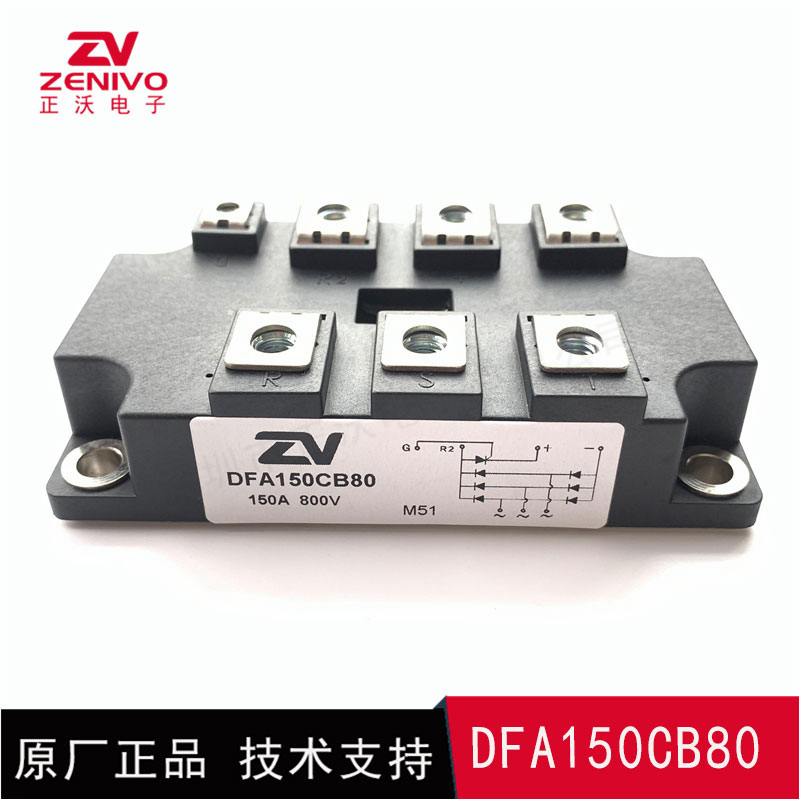 DFA150CB80 整流橋 整流模塊 橋堆 工廠直銷 現(xiàn)貨供應(yīng)
