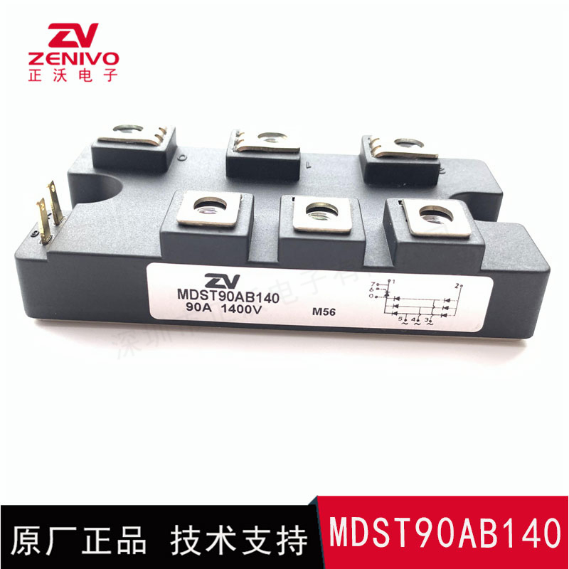 MDST90AB140 整流橋 整流模塊 橋堆 工廠直銷 現(xiàn)貨供44