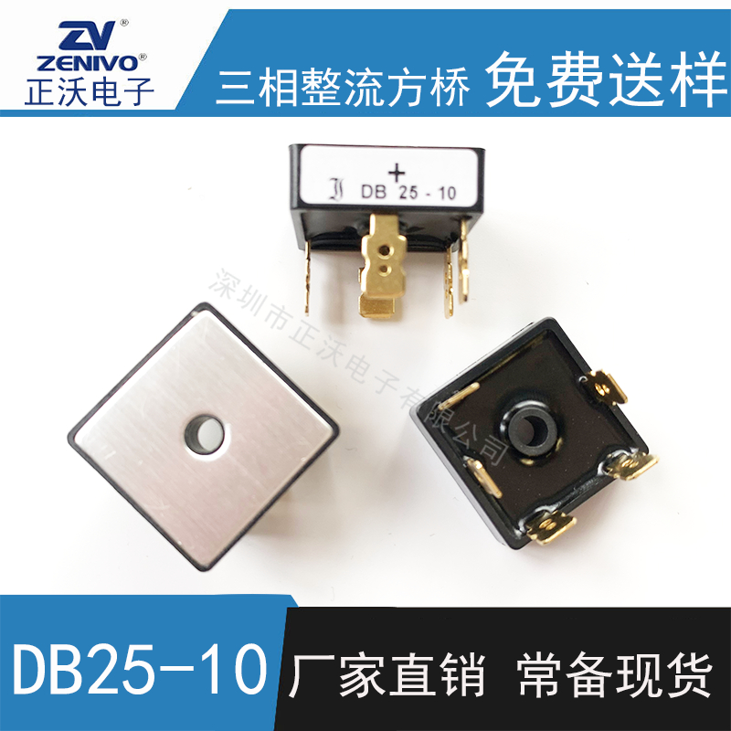 DB25-10整流橋 方橋